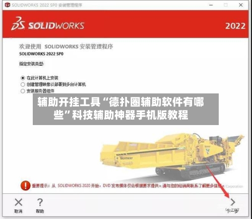 辅助开挂工具“德扑圈辅助软件有哪些	”科技辅助神器手机版教程-第3张图片