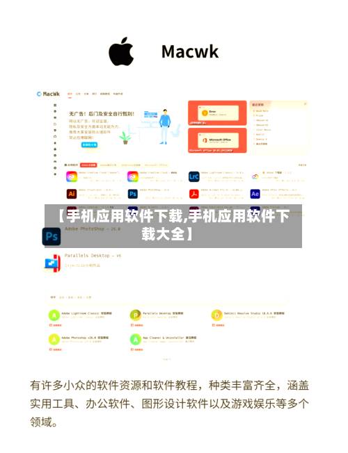 【手机应用软件下载,手机应用软件下载大全】-第1张图片