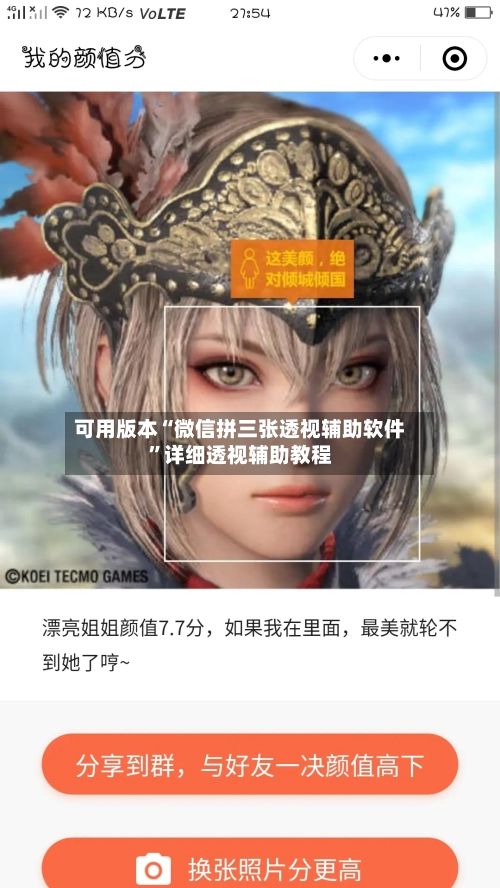 可用版本“微信拼三张透视辅助软件”详细透视辅助教程-第1张图片