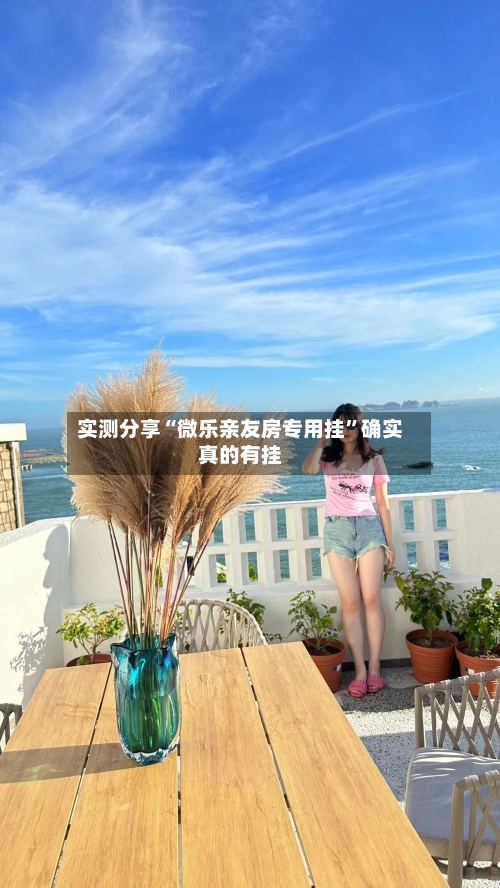 实测分享“微乐亲友房专用挂”确实真的有挂-第2张图片