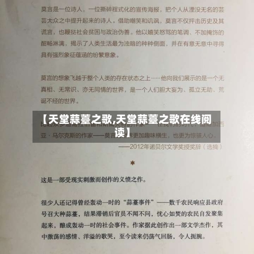 【天堂蒜薹之歌,天堂蒜薹之歌在线阅读】-第3张图片