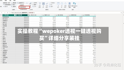 实操教程“wepoker透视一键透视购买”详细分享装挂-第2张图片