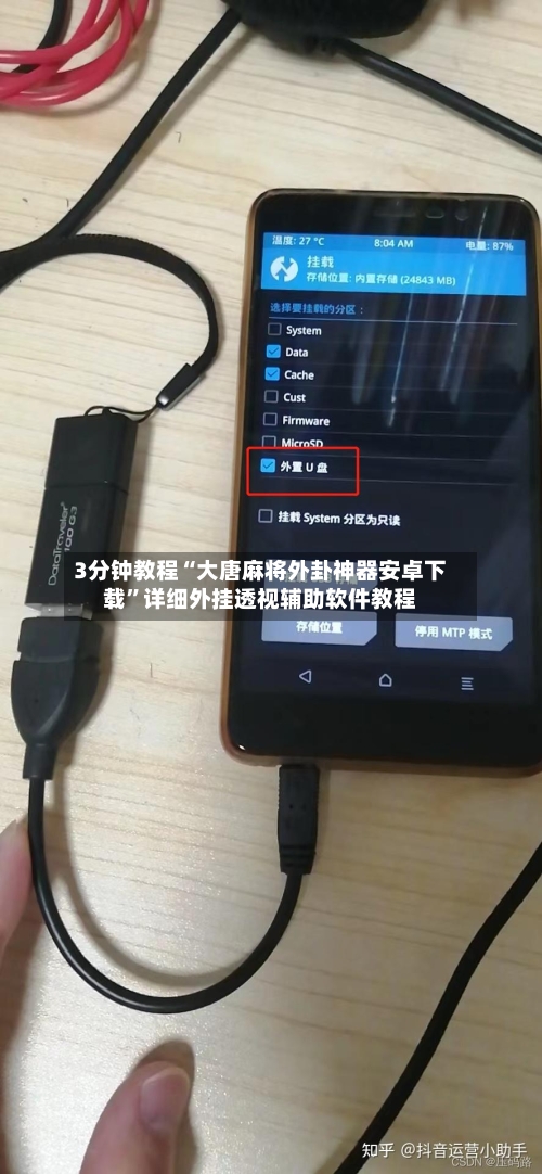3分钟教程“大唐麻将外卦神器安卓下载	”详细外挂透视辅助软件教程-第1张图片