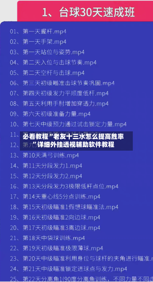 必看教程“老友十三水怎么提高胜率	”详细外挂透视辅助软件教程-第2张图片