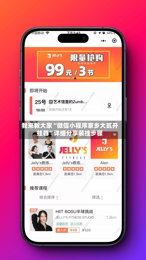 我来教大家“微信小程序家乡大贰开挂器”详细分享装挂步骤-第3张图片