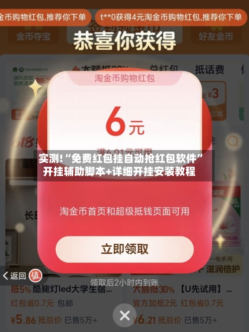 实测!“免费红包挂自动抢红包软件	”开挂辅助脚本+详细开挂安装教程-第1张图片