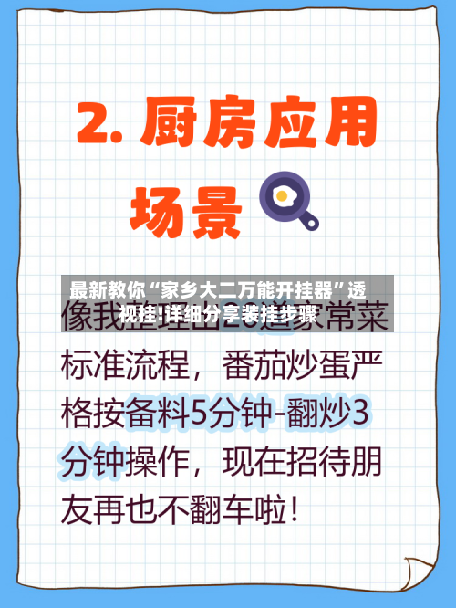 最新教你“家乡大二万能开挂器	”透视挂!详细分享装挂步骤-第1张图片