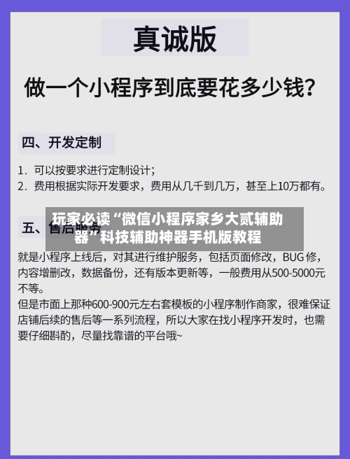 玩家必读“微信小程序家乡大贰辅助器	”科技辅助神器手机版教程-第1张图片