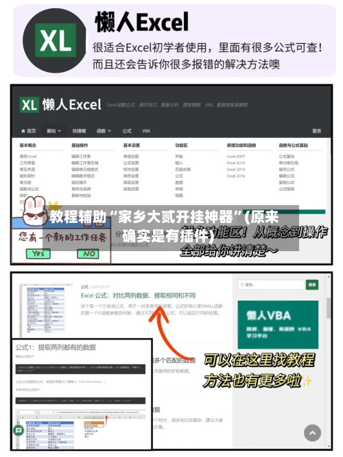 教程辅助“家乡大贰开挂神器”(原来确实是有插件)-第2张图片