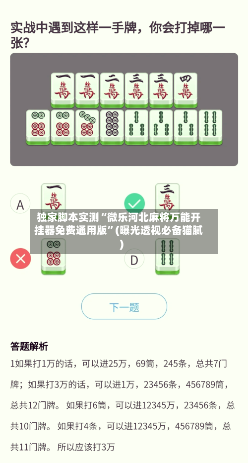独家脚本实测“微乐河北麻将万能开挂器免费通用版	”(曝光透视必备猫腻)-第2张图片