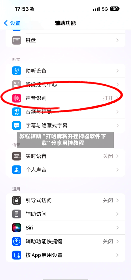 教程辅助“打哈麻将开挂神器软件下载”分享用挂教程-第3张图片