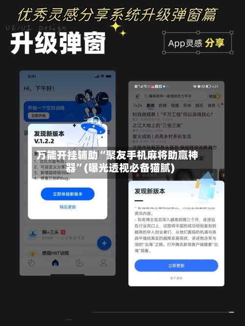 万能开挂辅助“聚友手机麻将助赢神器”(曝光透视必备猫腻)-第1张图片