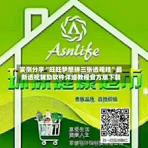 实测分享“旺旺梦想拼三张透视挂”最新透视辅助软件详细教程官方版下载-第1张图片