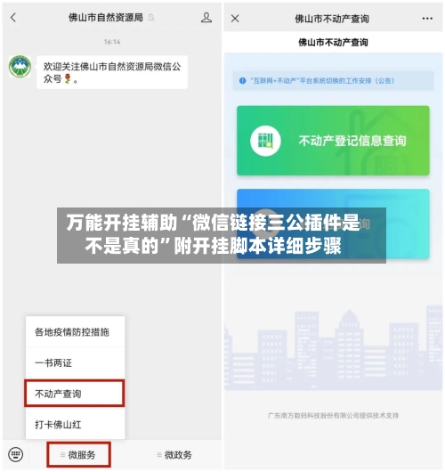 万能开挂辅助“微信链接三公插件是不是真的”附开挂脚本详细步骤-第1张图片