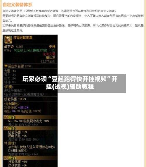 玩家必读“壹起跑得快开挂视频”开挂(透视)辅助教程-第1张图片