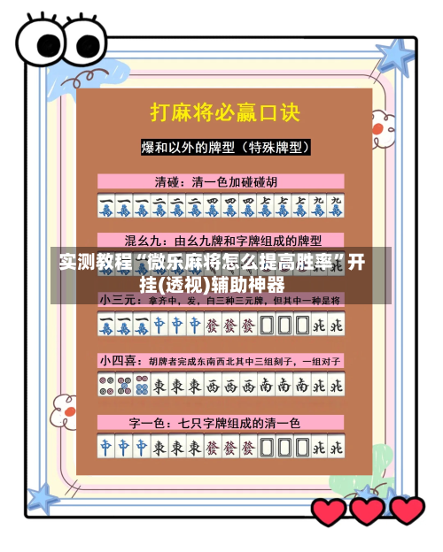 实测教程“微乐麻将怎么提高胜率”开挂(透视)辅助神器-第1张图片