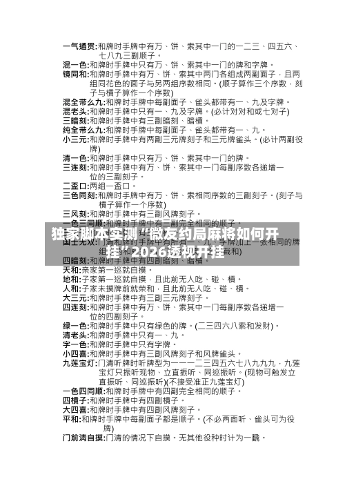 独家脚本实测“微友约局麻将如何开挂”2026透视开挂-第2张图片