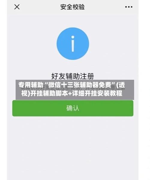 专用辅助“微信十三张辅助器免费”(透视)开挂辅助脚本+详细开挂安装教程-第3张图片