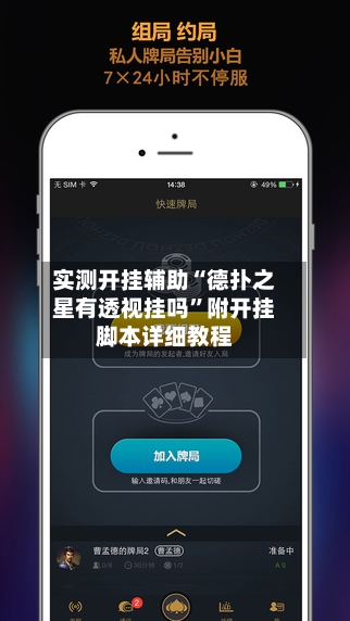 实测开挂辅助“德扑之星有透视挂吗”附开挂脚本详细教程-第3张图片