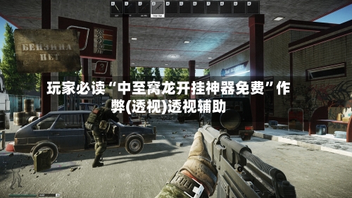 玩家必读“中至窝龙开挂神器免费”作弊(透视)透视辅助-第2张图片