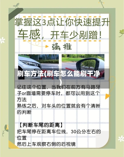 刷车方法(刷车怎么能刷干净)-第3张图片