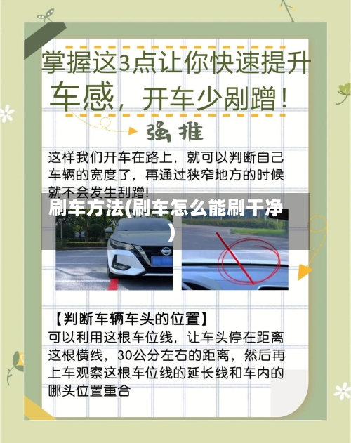 刷车方法(刷车怎么能刷干净)-第1张图片