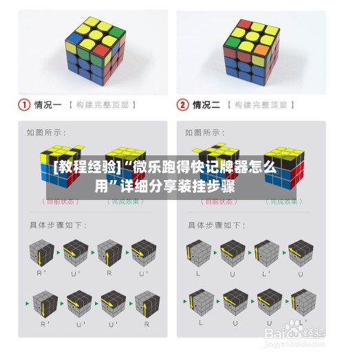 [教程经验]“微乐跑得快记牌器怎么用”详细分享装挂步骤-第1张图片