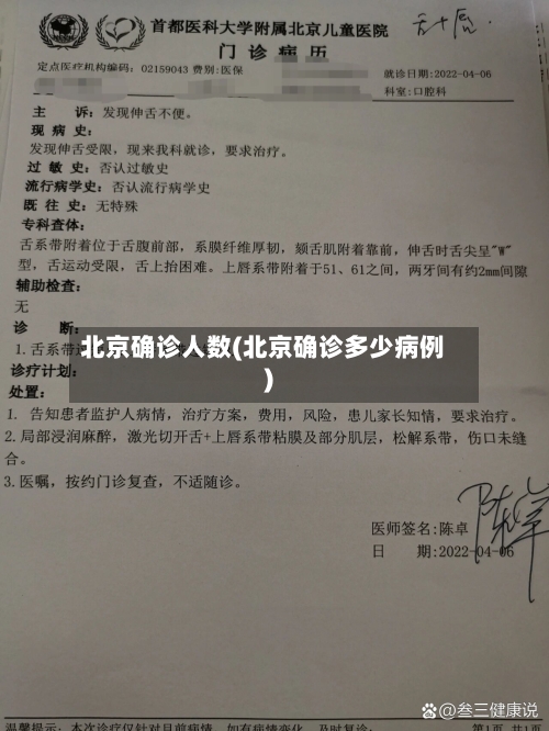 北京确诊人数(北京确诊多少病例)-第2张图片