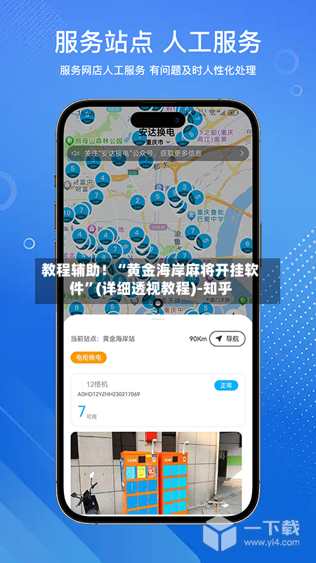 教程辅助！“黄金海岸麻将开挂软件”(详细透视教程)-知乎-第2张图片