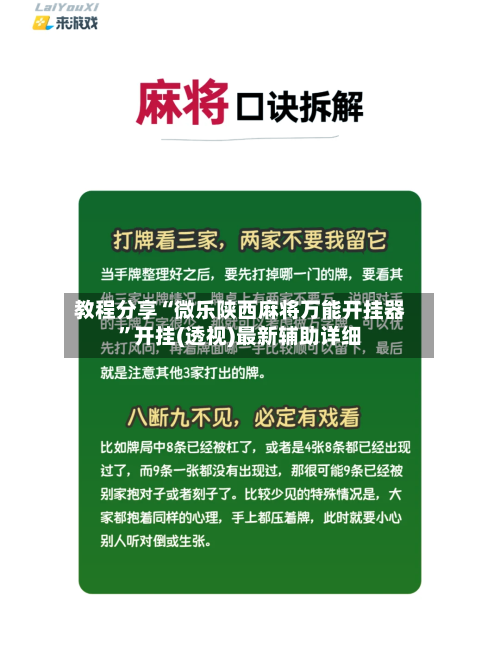 教程分享“微乐陕西麻将万能开挂器	”开挂(透视)最新辅助详细-第1张图片