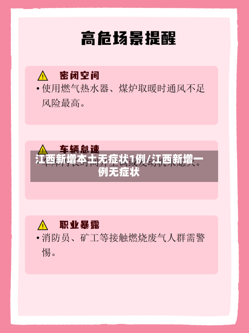 江西新增本土无症状1例/江西新增一例无症状-第1张图片