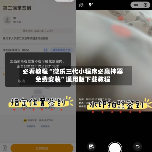 必看教程“微乐三代小程序必赢神器免费安装	”通用版下载教程-第2张图片