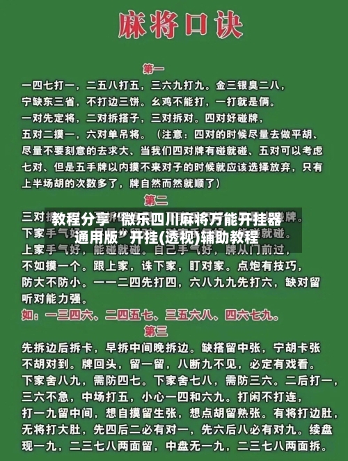 教程分享“微乐四川麻将万能开挂器通用版”开挂(透视)辅助教程-第1张图片