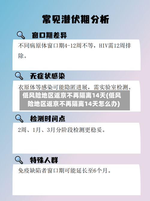 低风险地区返京不再隔离14天(低风险地区返京不再隔离14天怎么办)-第2张图片