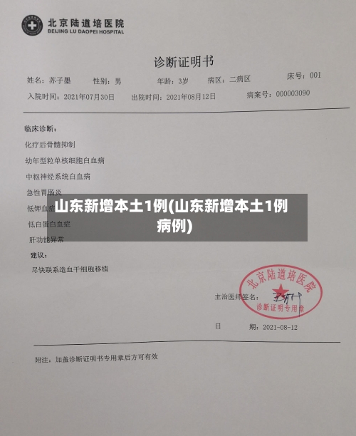 山东新增本土1例(山东新增本土1例病例)-第3张图片