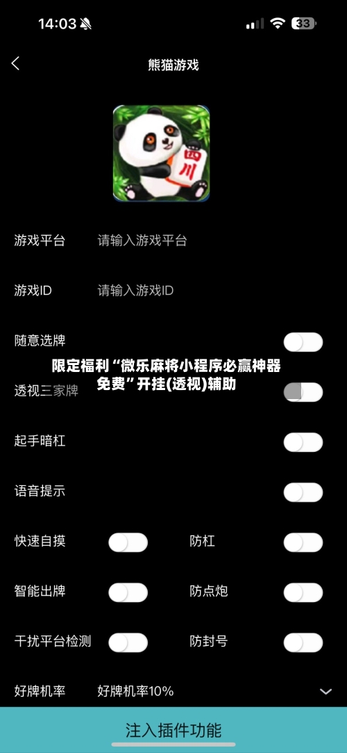 限定福利“微乐麻将小程序必赢神器免费”开挂(透视)辅助-第3张图片