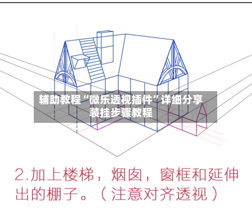 辅助教程“微乐透视插件”详细分享装挂步骤教程-第3张图片