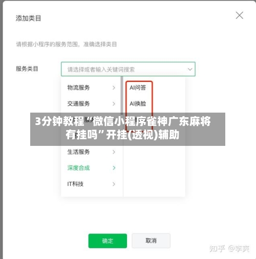 3分钟教程“微信小程序雀神广东麻将有挂吗”开挂(透视)辅助-第1张图片