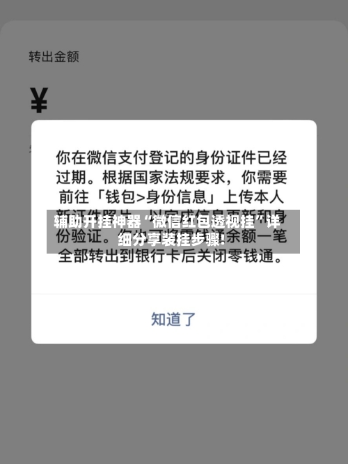 辅助开挂神器“微信红包透视挂”详细分享装挂步骤!-第2张图片