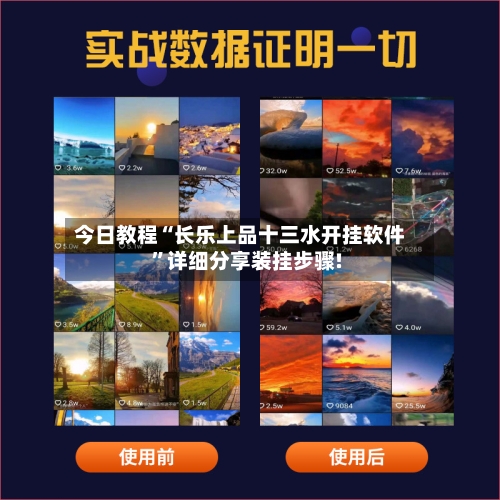 今日教程“长乐上品十三水开挂软件”详细分享装挂步骤!-第2张图片