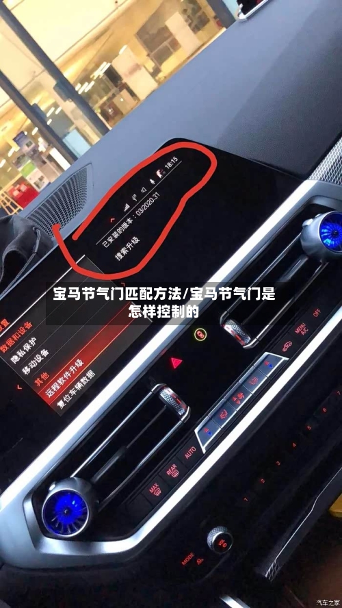 宝马节气门匹配方法/宝马节气门是怎样控制的-第2张图片