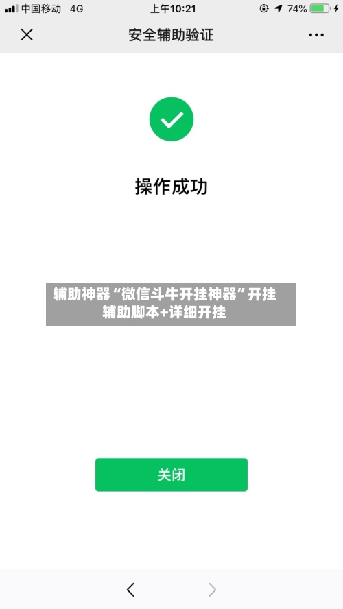 辅助神器“微信斗牛开挂神器”开挂辅助脚本+详细开挂-第1张图片