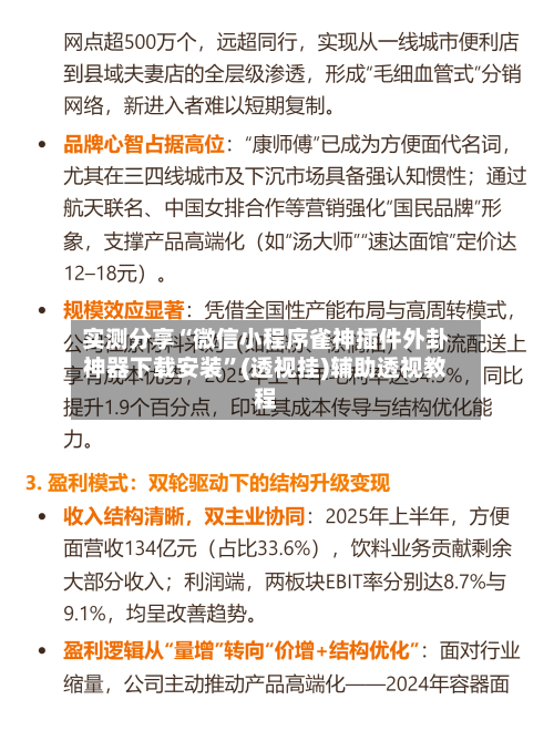 实测分享“微信小程序雀神插件外卦神器下载安装”(透视挂)辅助透视教程-第3张图片