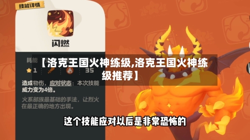 【洛克王国火神练级,洛克王国火神练级推荐】-第2张图片