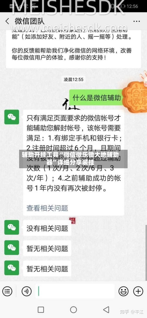 辅助开挂工具“微信微乐锄大地辅助器	”详细分享装挂-第2张图片