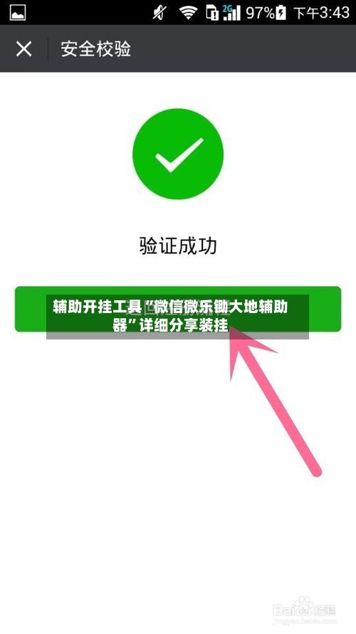 辅助开挂工具“微信微乐锄大地辅助器”详细分享装挂-第1张图片