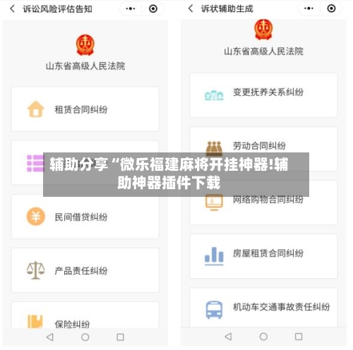 辅助分享“微乐福建麻将开挂神器!辅助神器插件下载-第1张图片