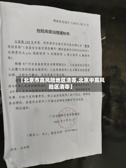 【北京市高风险地区清零,北京中高风险区清零】-第2张图片