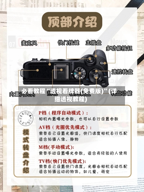 必看教程“透视看牌器(免费版)”(详细透视教程)-第2张图片