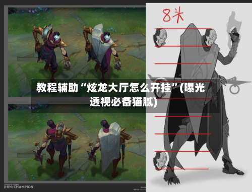 教程辅助“炫龙大厅怎么开挂”(曝光透视必备猫腻)-第1张图片